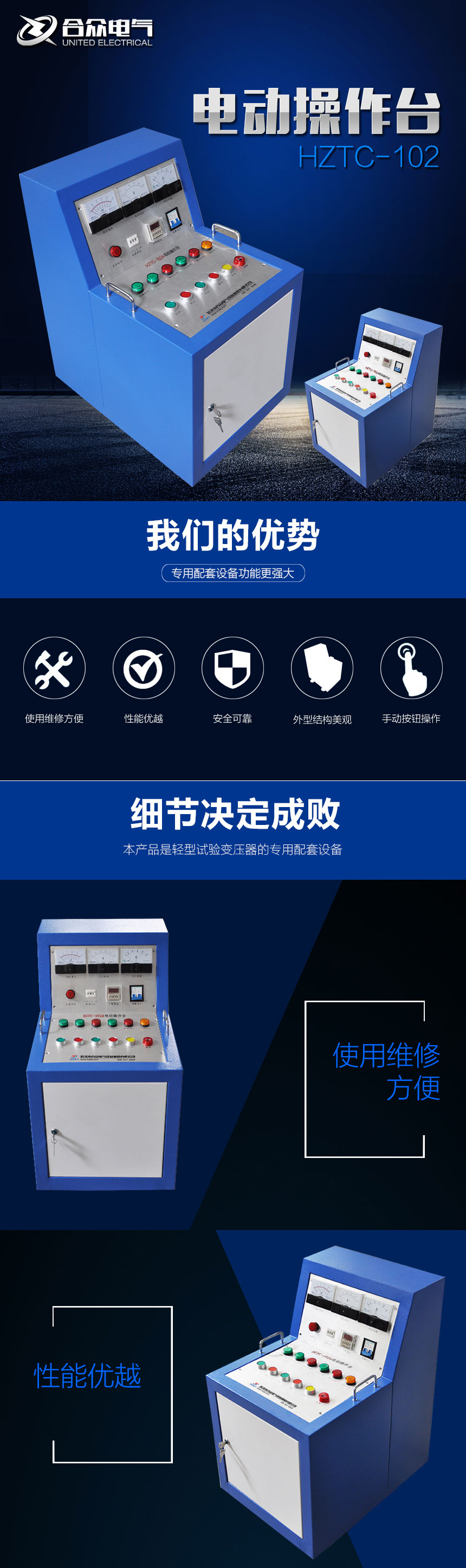 試驗變壓器電動操作臺，試驗變壓器控制臺