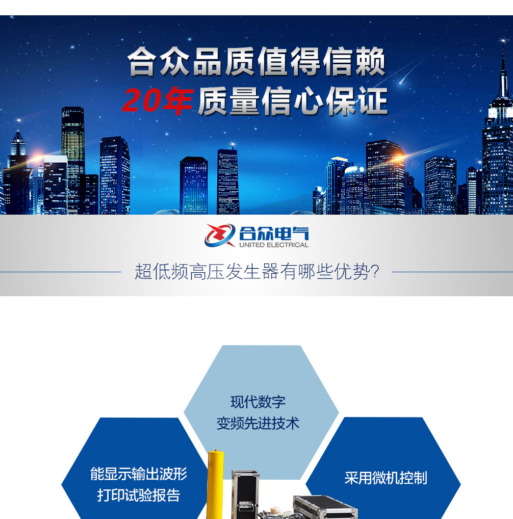 超低頻高壓發(fā)生器，超低頻耐壓試驗裝置