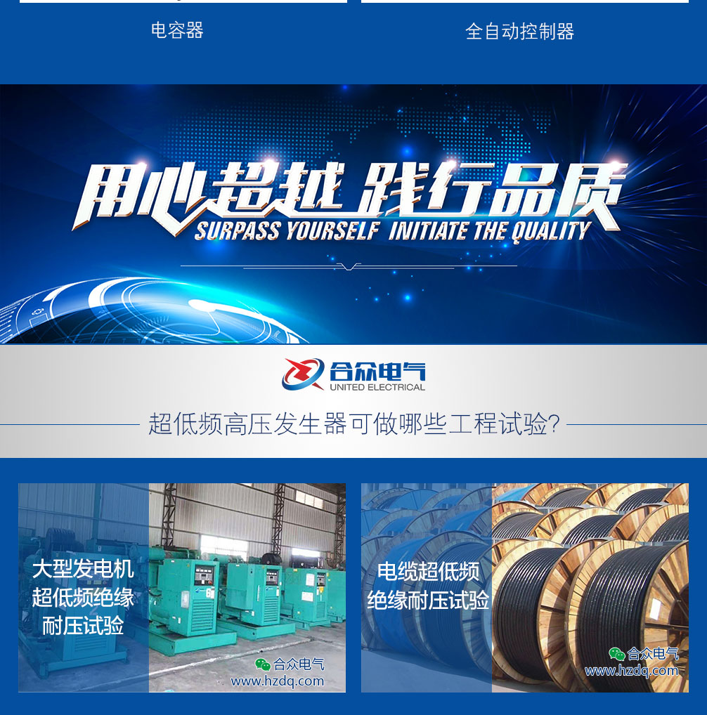 超低頻高壓發(fā)生器，超低頻耐壓試驗裝置