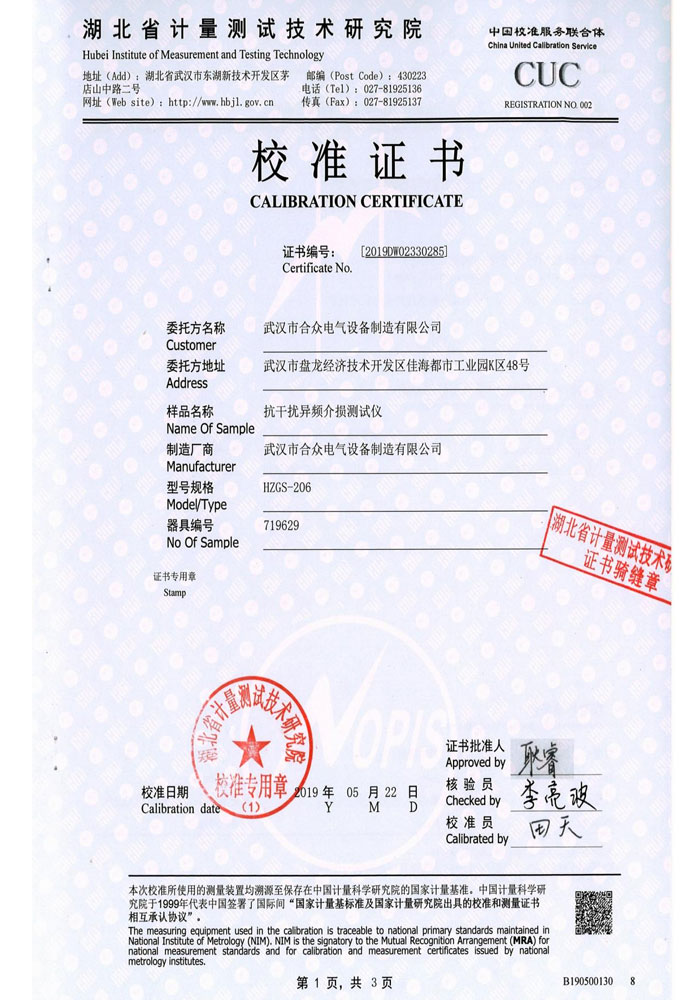 抗干擾異頻介損測試儀，介質損耗測試儀 證書