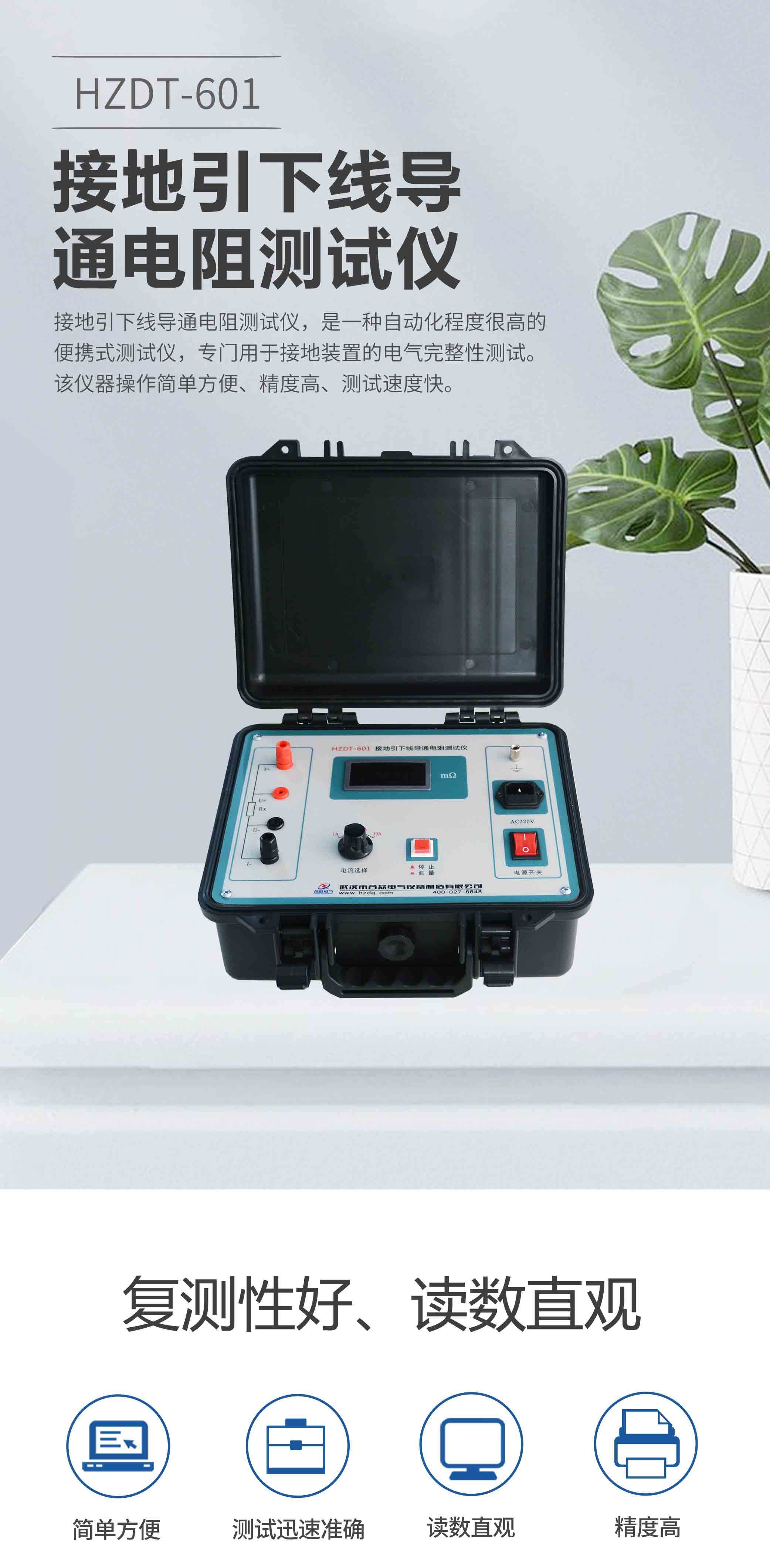 接地引下線導(dǎo)通電阻測試儀 接地引下線導(dǎo)通電阻測試儀