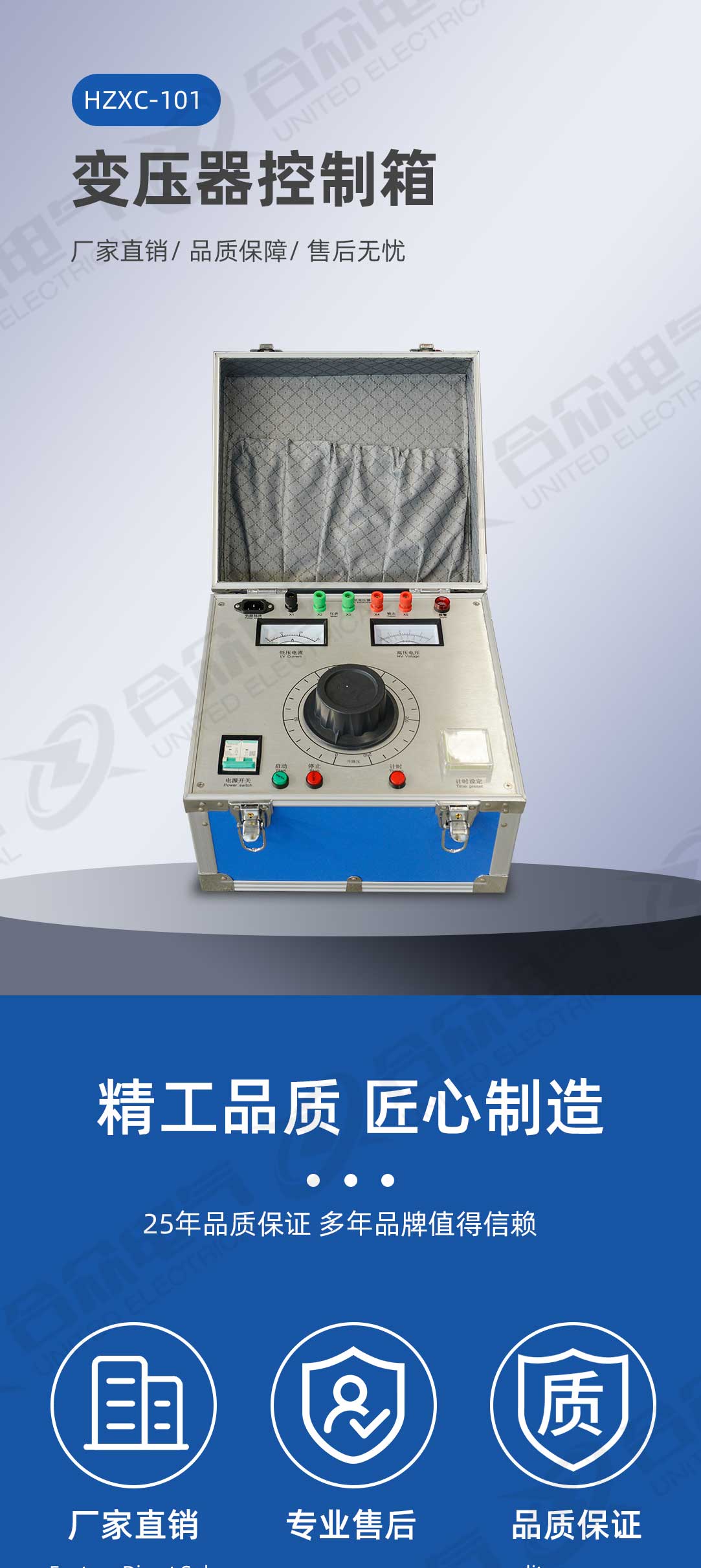 試驗變壓器控制箱