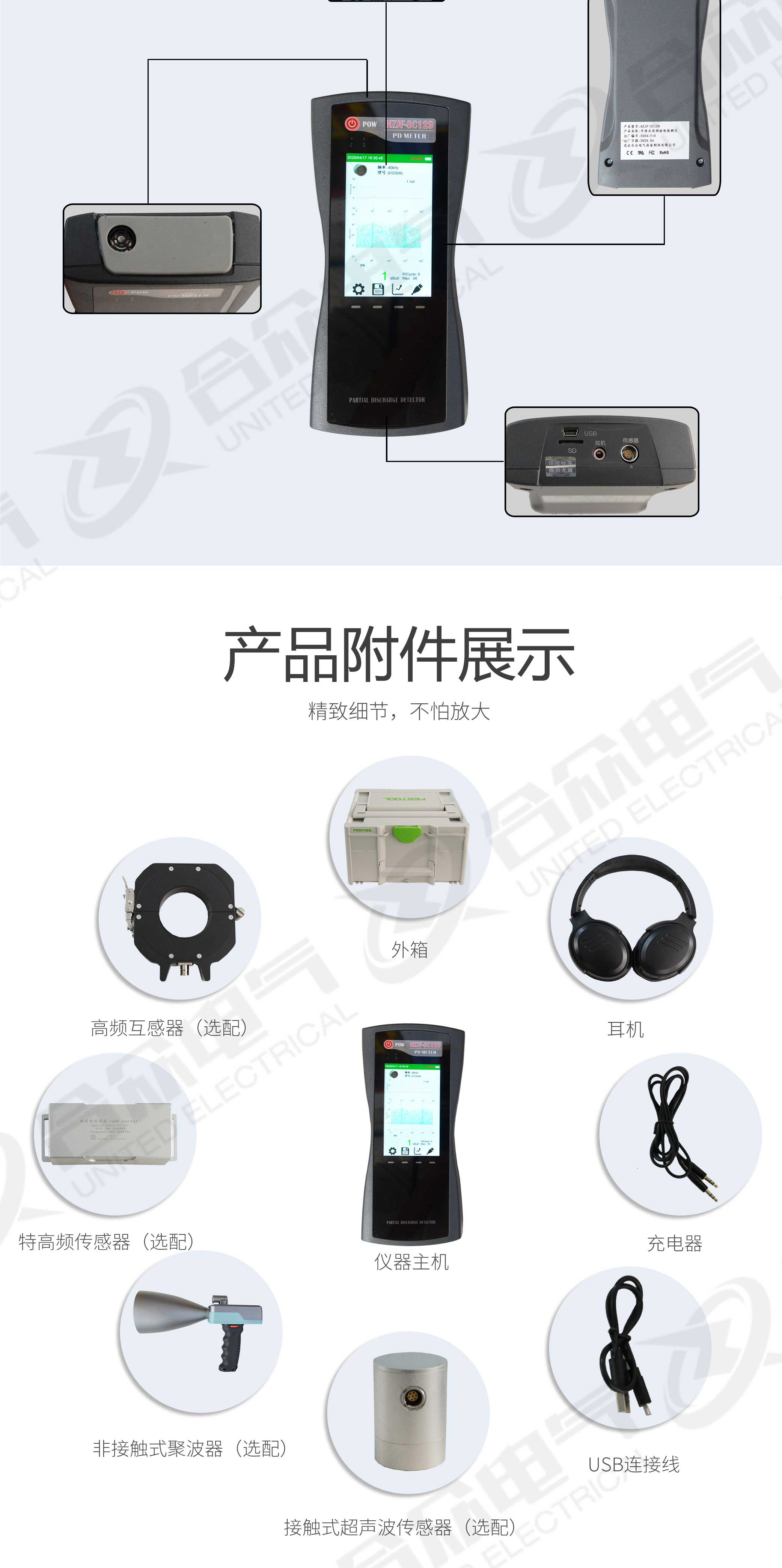 超聲波局部放電檢測儀