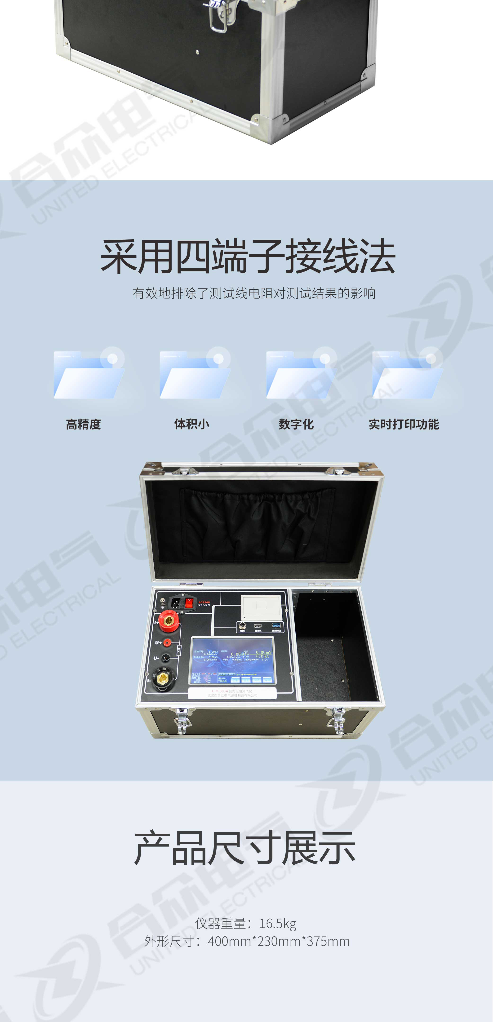 回路電阻測(cè)試儀