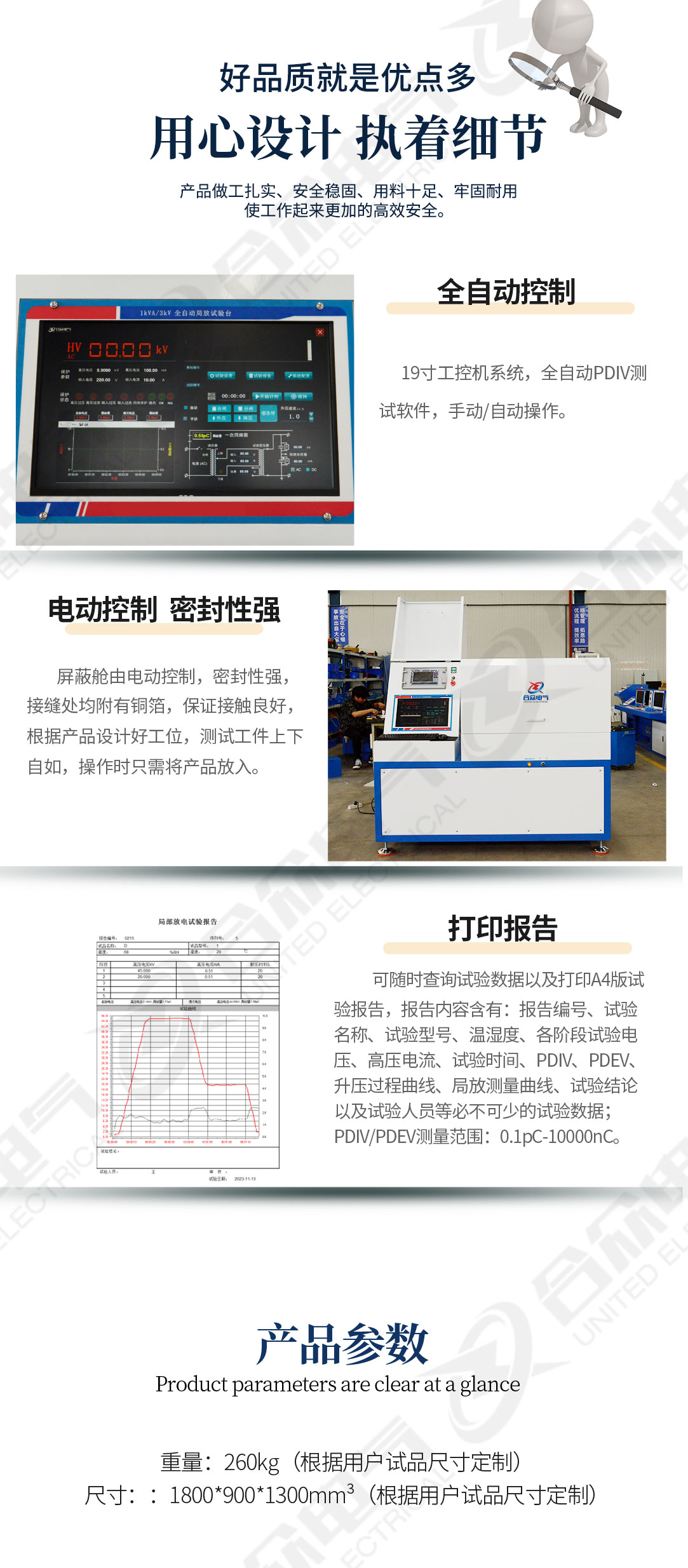 PDIV測試系統(tǒng)