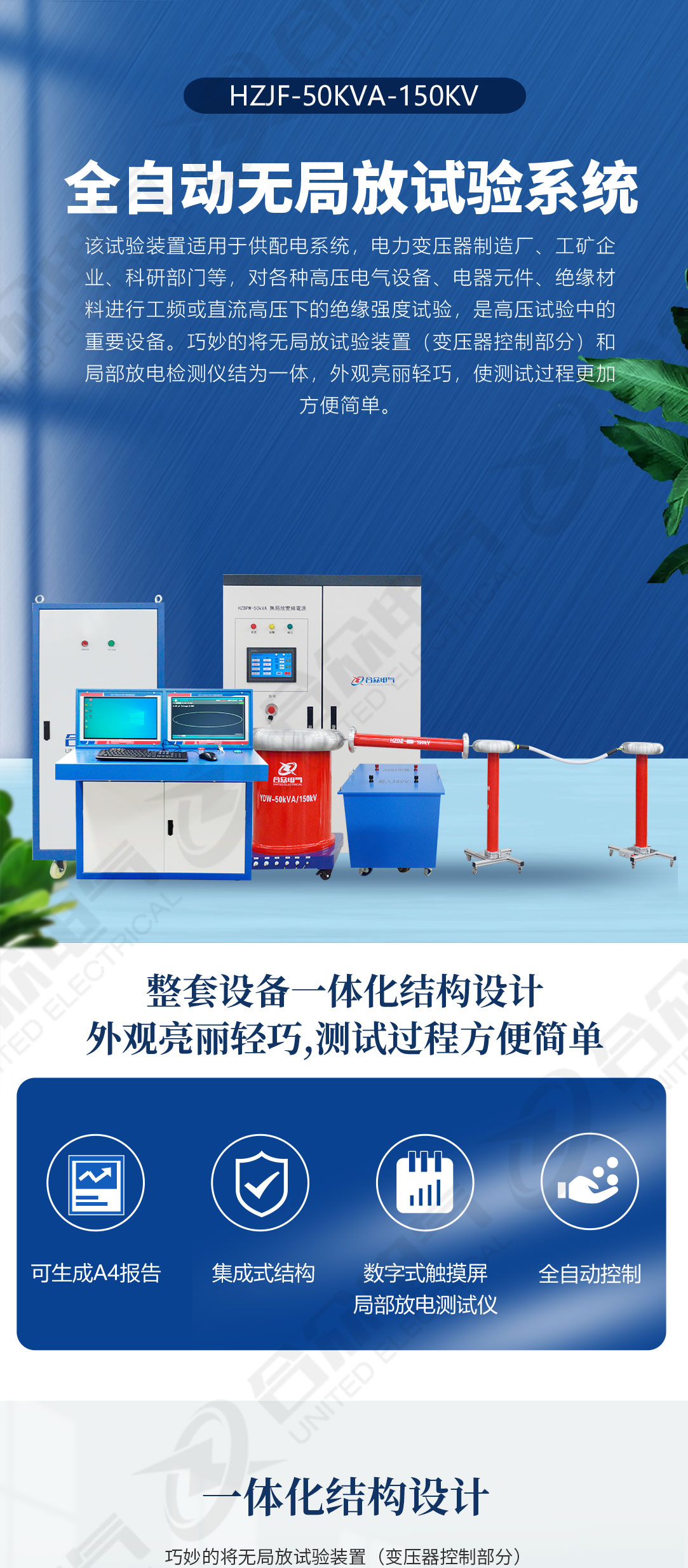 無局放試驗系統